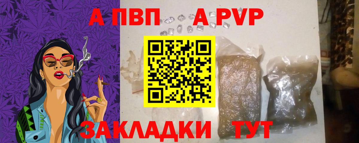 A PVP крисы CK  Вход с VPN  Alfa_PVP  A PVP Соль  Минусинск 