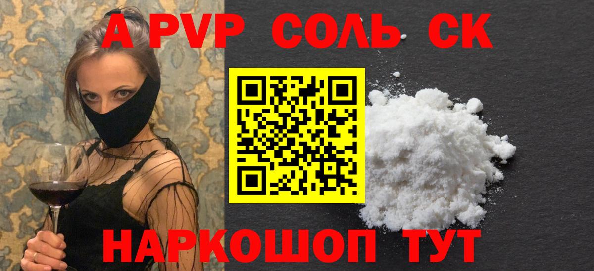 A-PVP Crystall Минусинск