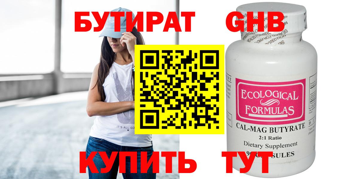 Бутират 1.4BDO  Вход с VPN  Минусинск 