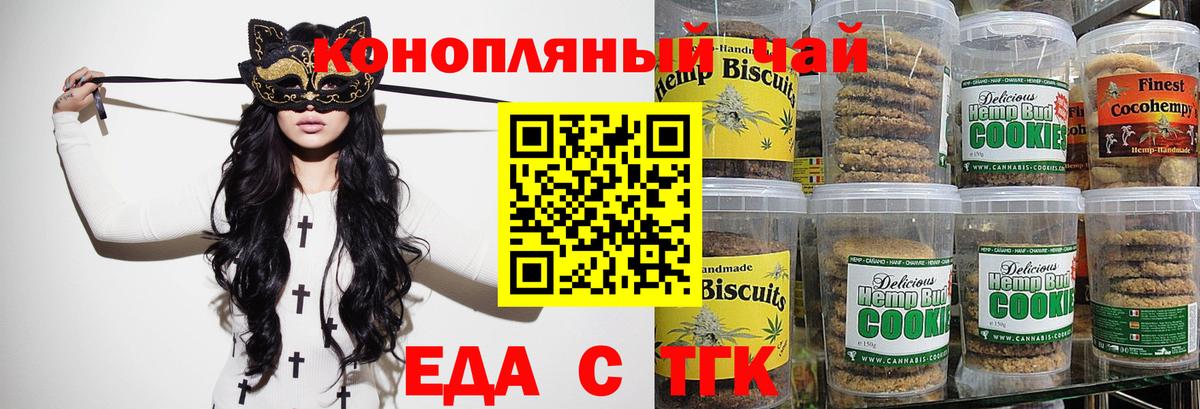 Еда ТГК марихуана  Вход с VPN  Минусинск 