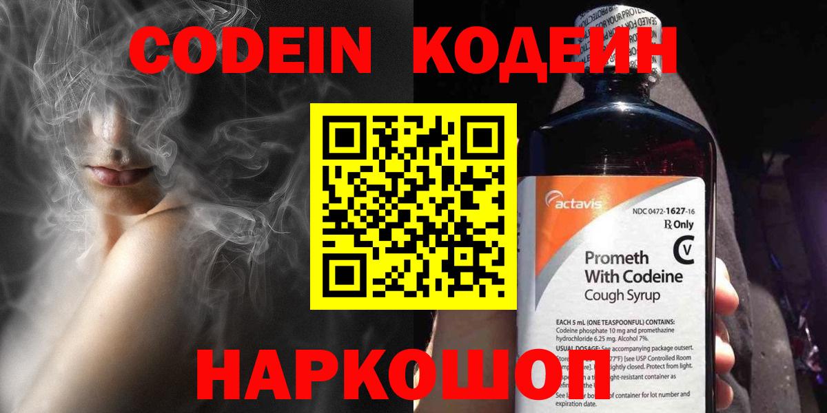 Кодеин напиток Lean (лин) Минусинск