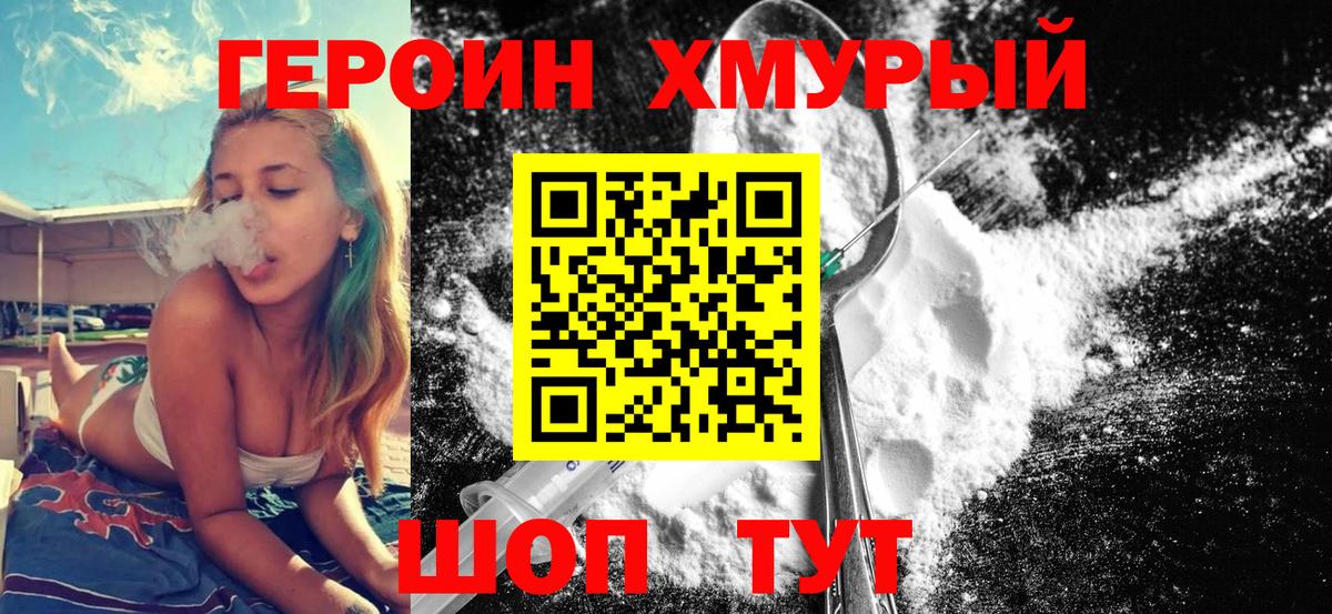 ГЕРОИН VHQ  Вход с VPN  ГЕРОИН  Минусинск 