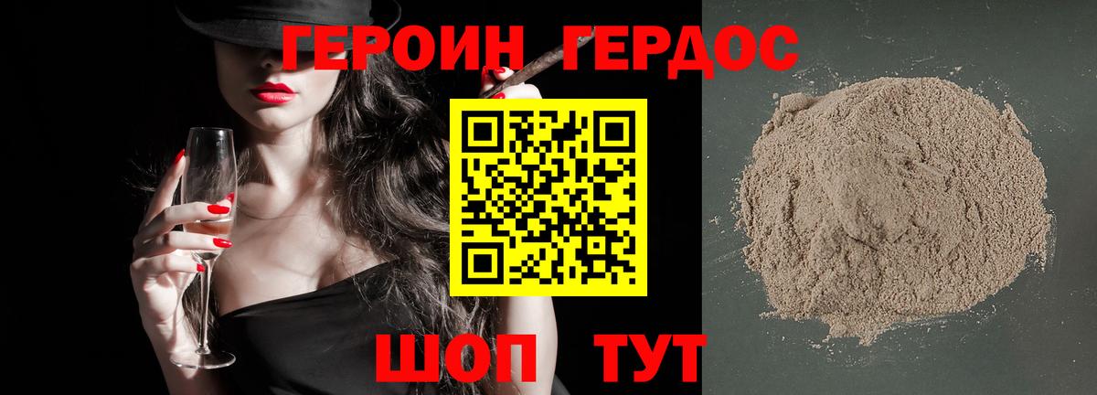 Героин герыч Минусинск