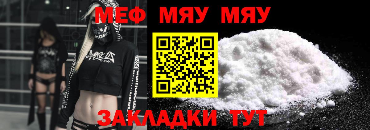 Меф мука Минусинск