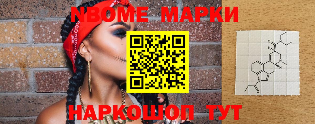 Наркотические марки 1500мкг Минусинск